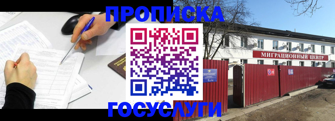 прописка ребенка в Кувшиново